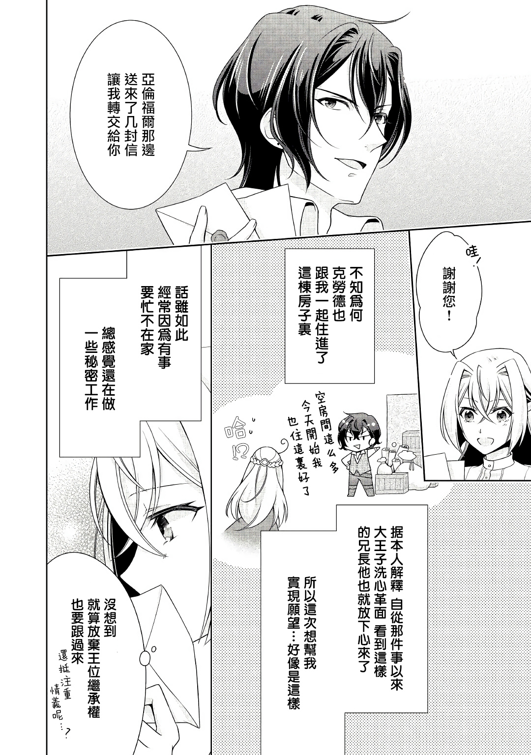 事出有因的恶役千金，废除婚约后过上自由生活韩漫全集-第14话无删减无遮挡章节图片 