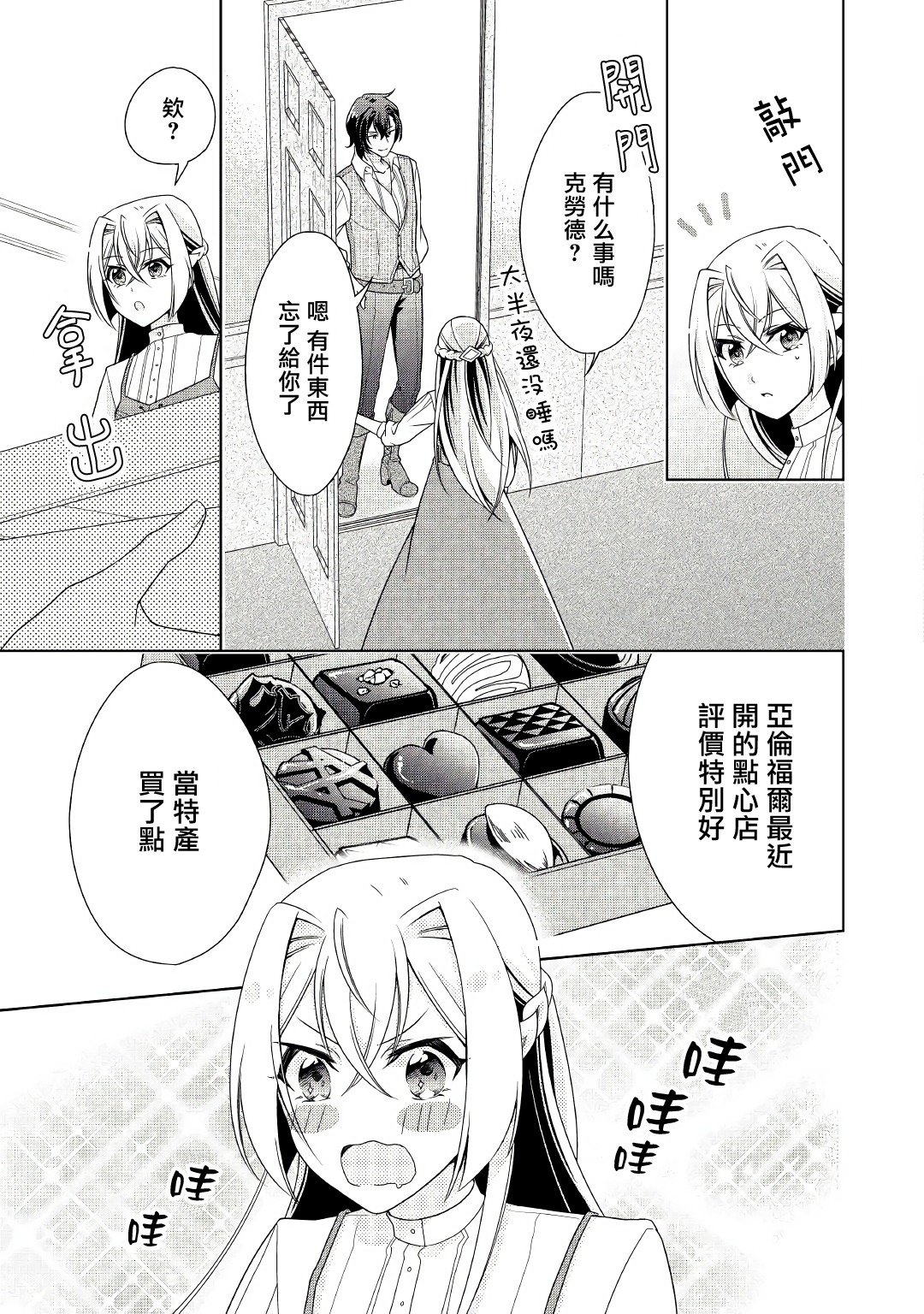 事出有因的恶役千金，废除婚约后过上自由生活韩漫全集-第14话无删减无遮挡章节图片 
