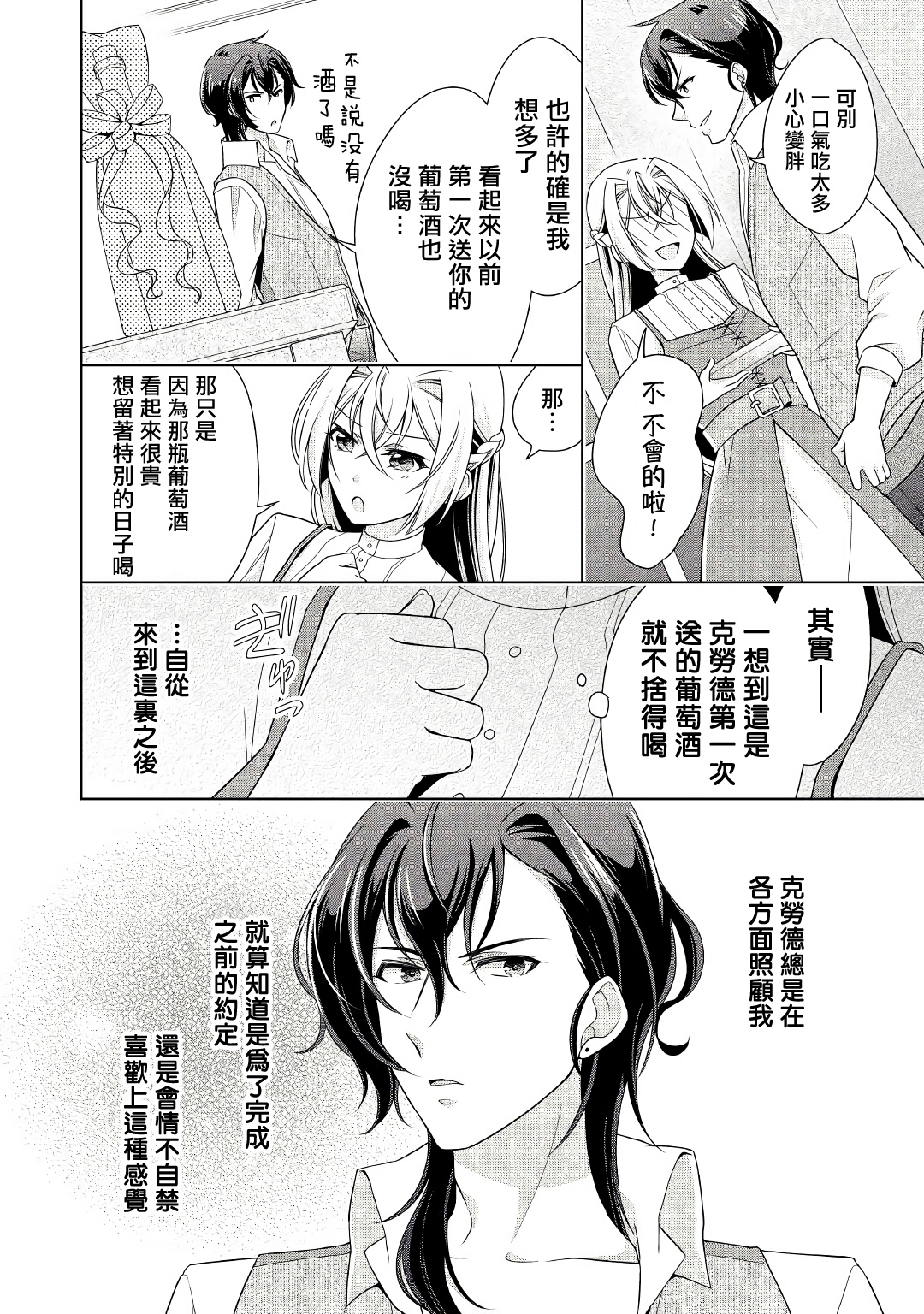 事出有因的恶役千金，废除婚约后过上自由生活韩漫全集-第14话无删减无遮挡章节图片 
