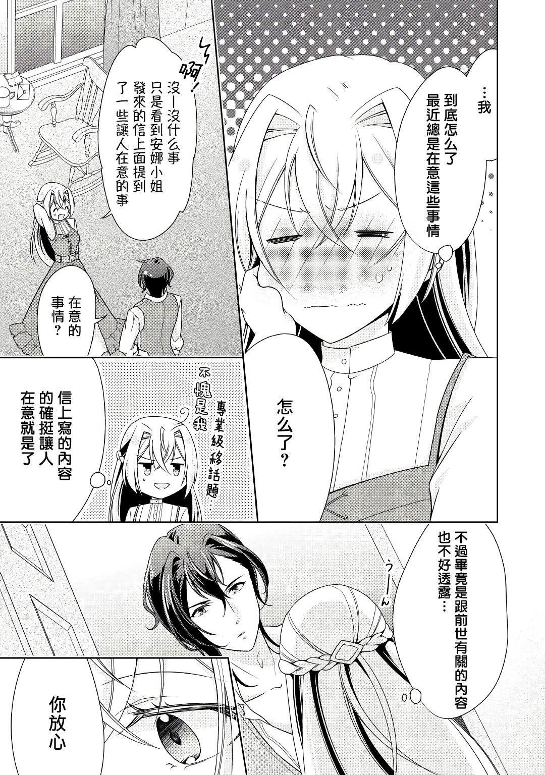 事出有因的恶役千金，废除婚约后过上自由生活韩漫全集-第14话无删减无遮挡章节图片 