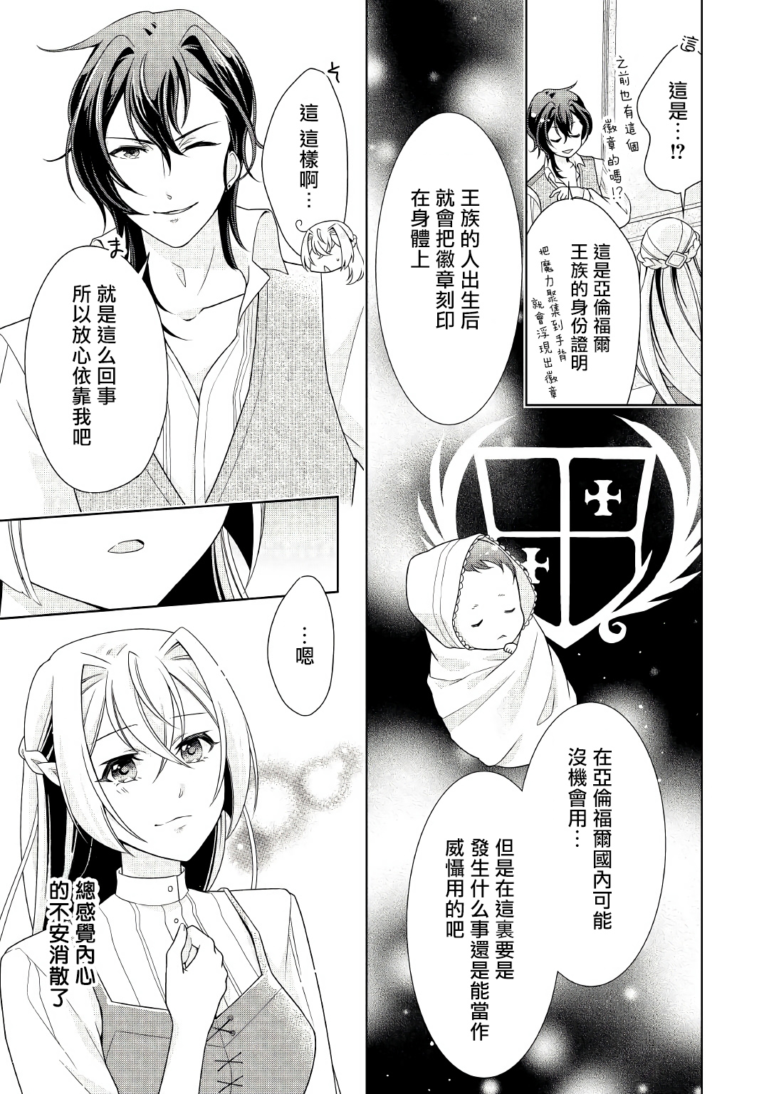 事出有因的恶役千金，废除婚约后过上自由生活韩漫全集-第14话无删减无遮挡章节图片 