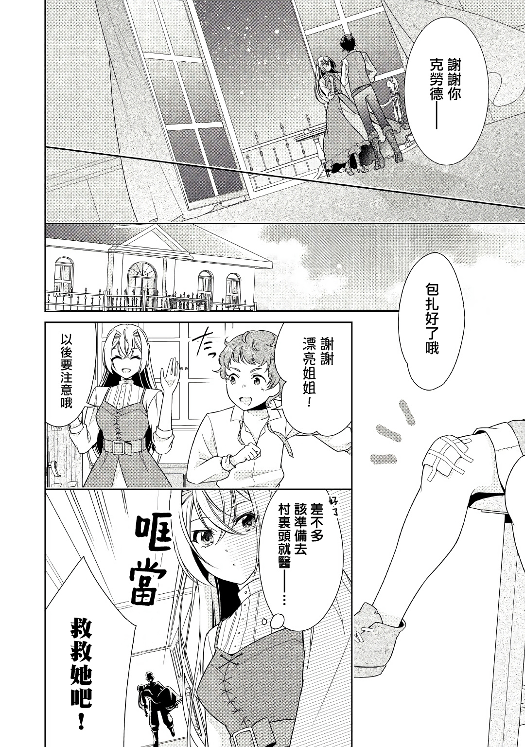事出有因的恶役千金，废除婚约后过上自由生活韩漫全集-第14话无删减无遮挡章节图片 