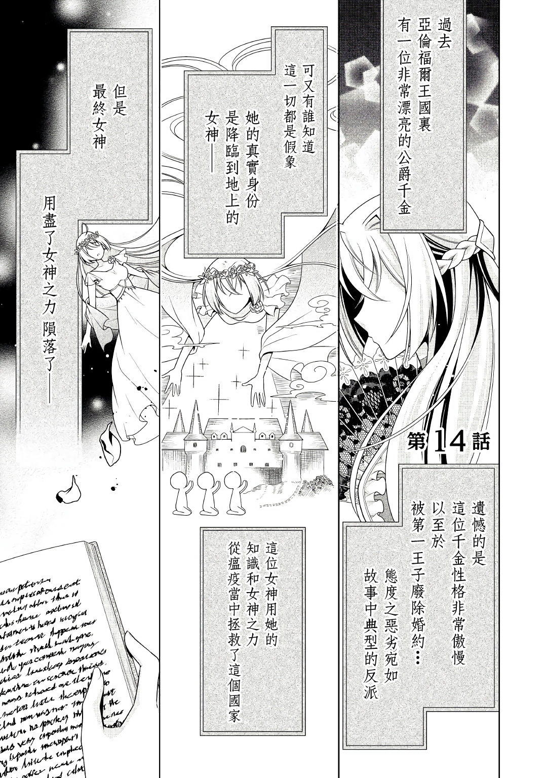 事出有因的恶役千金，废除婚约后过上自由生活韩漫全集-第14话无删减无遮挡章节图片 