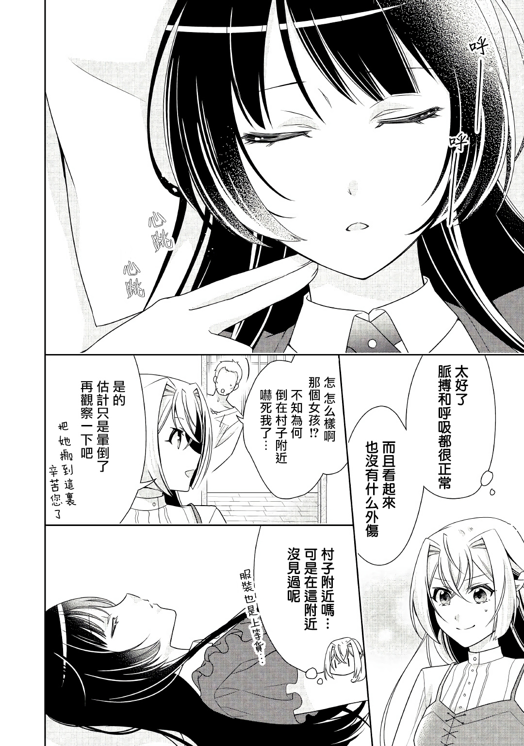 事出有因的恶役千金，废除婚约后过上自由生活韩漫全集-第14话无删减无遮挡章节图片 