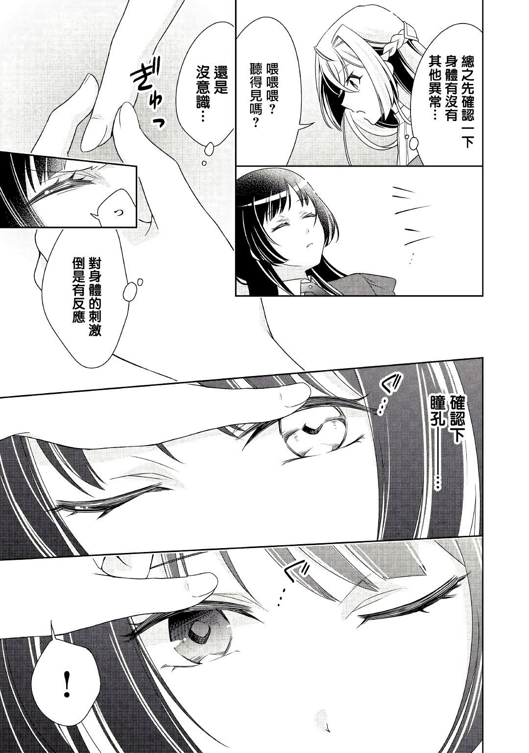 事出有因的恶役千金，废除婚约后过上自由生活韩漫全集-第14话无删减无遮挡章节图片 