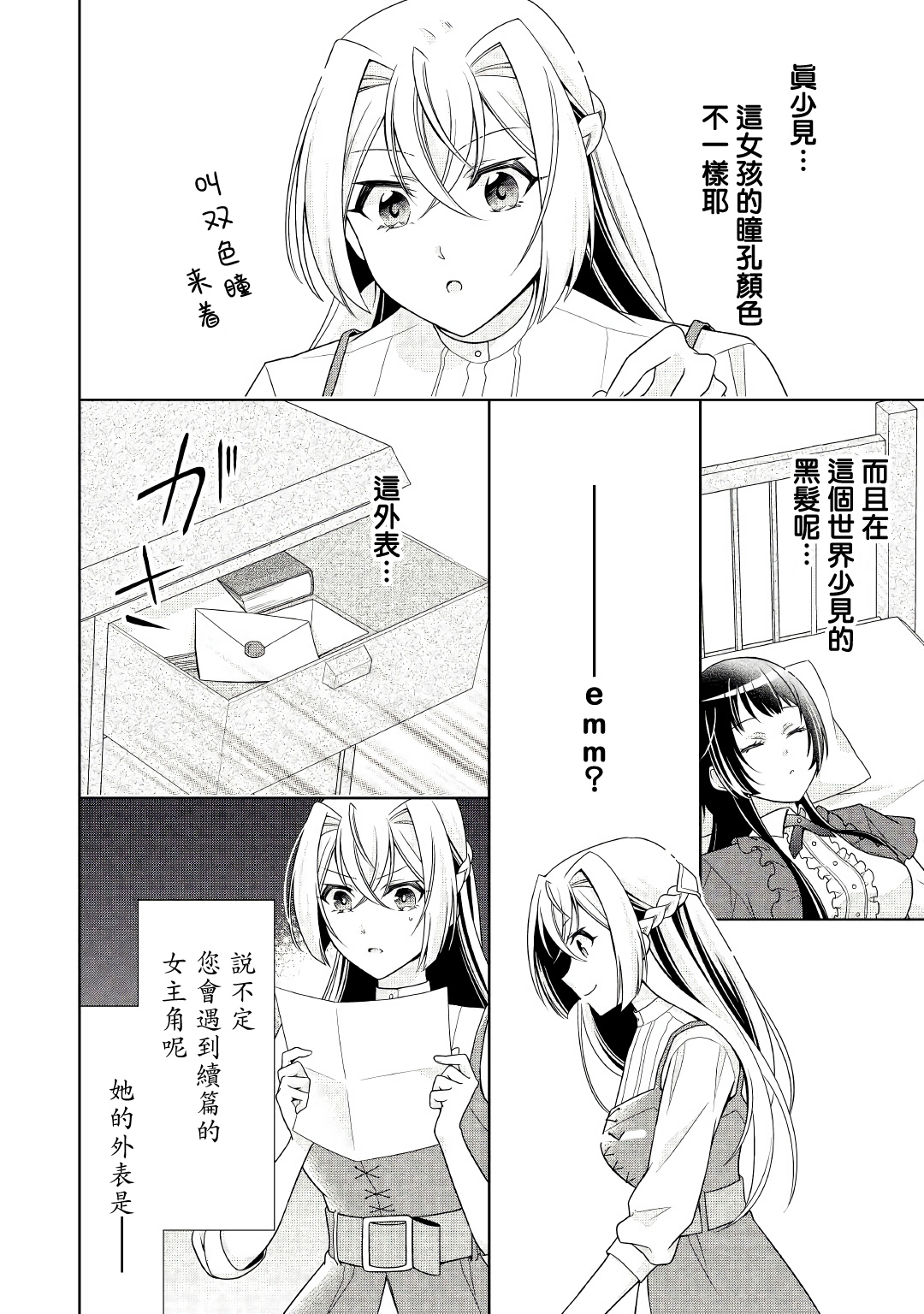 事出有因的恶役千金，废除婚约后过上自由生活韩漫全集-第14话无删减无遮挡章节图片 