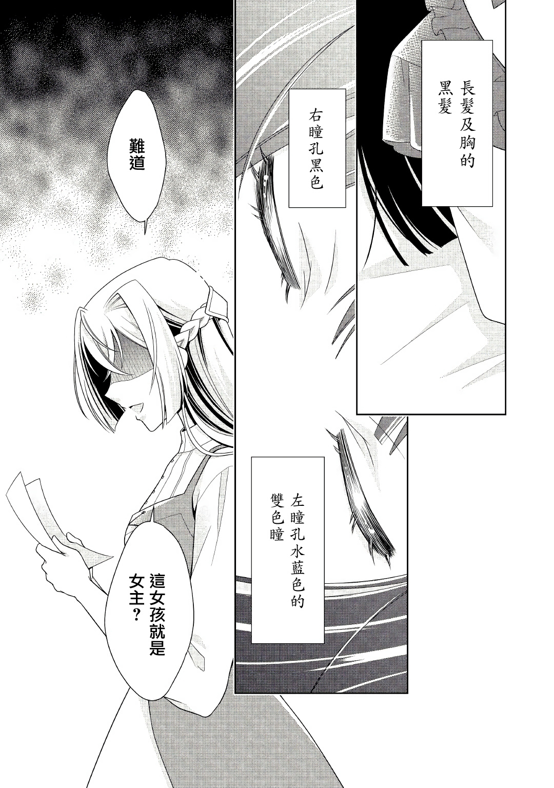 事出有因的恶役千金，废除婚约后过上自由生活韩漫全集-第14话无删减无遮挡章节图片 
