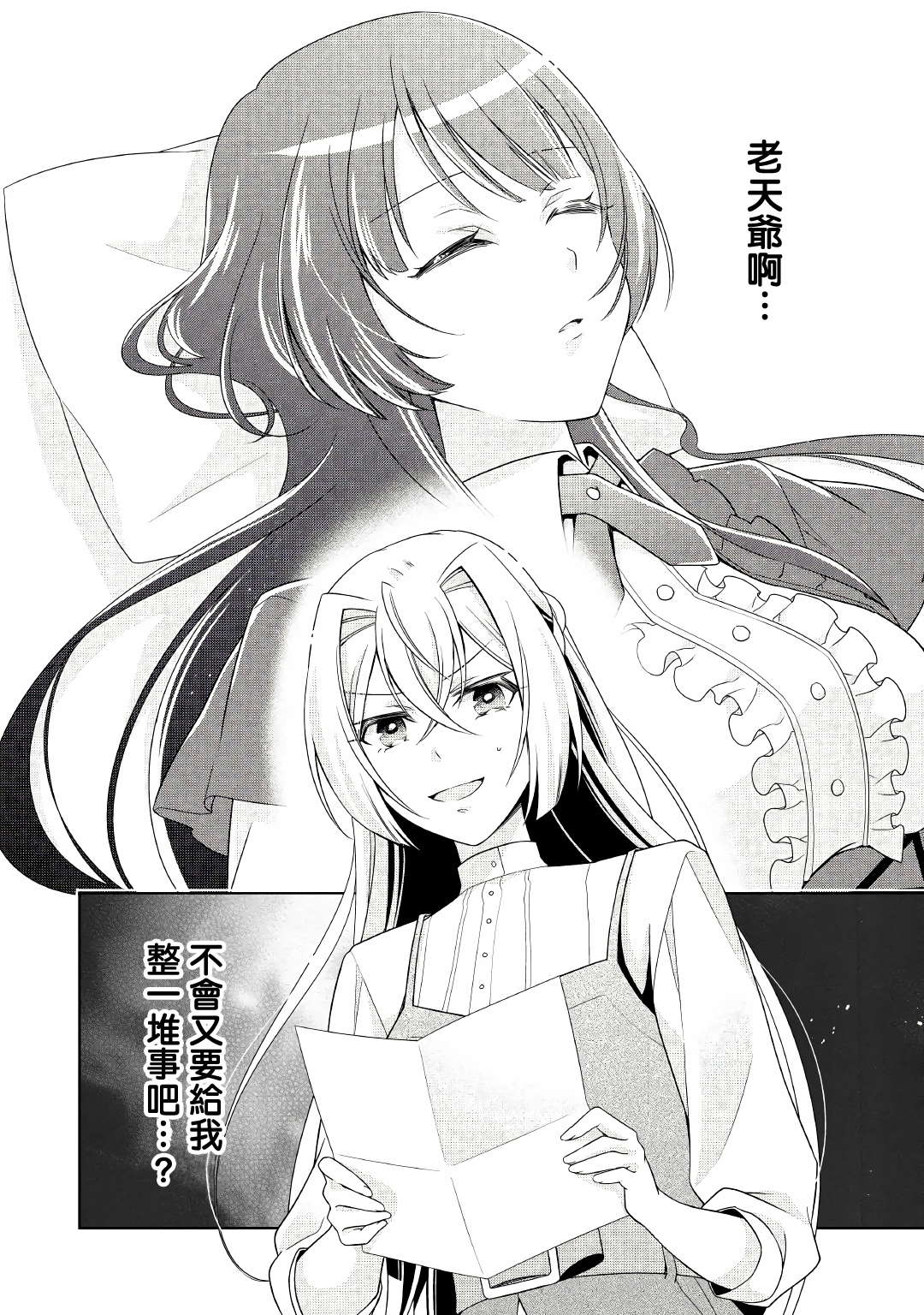 事出有因的恶役千金，废除婚约后过上自由生活韩漫全集-第14话无删减无遮挡章节图片 