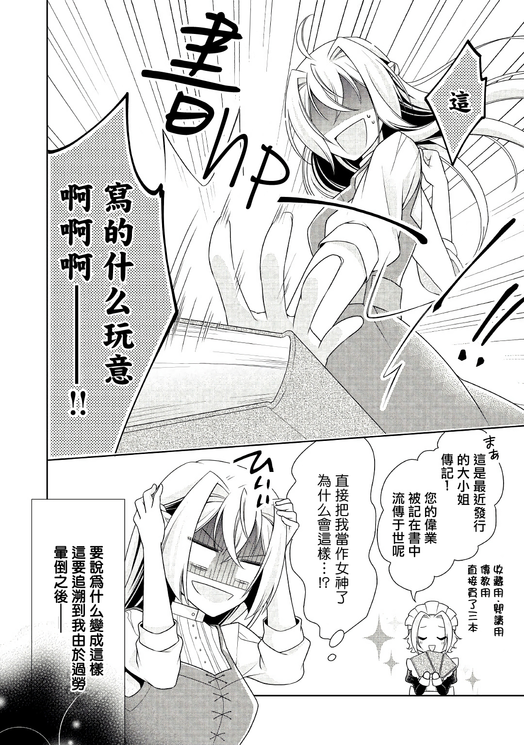 事出有因的恶役千金，废除婚约后过上自由生活韩漫全集-第14话无删减无遮挡章节图片 