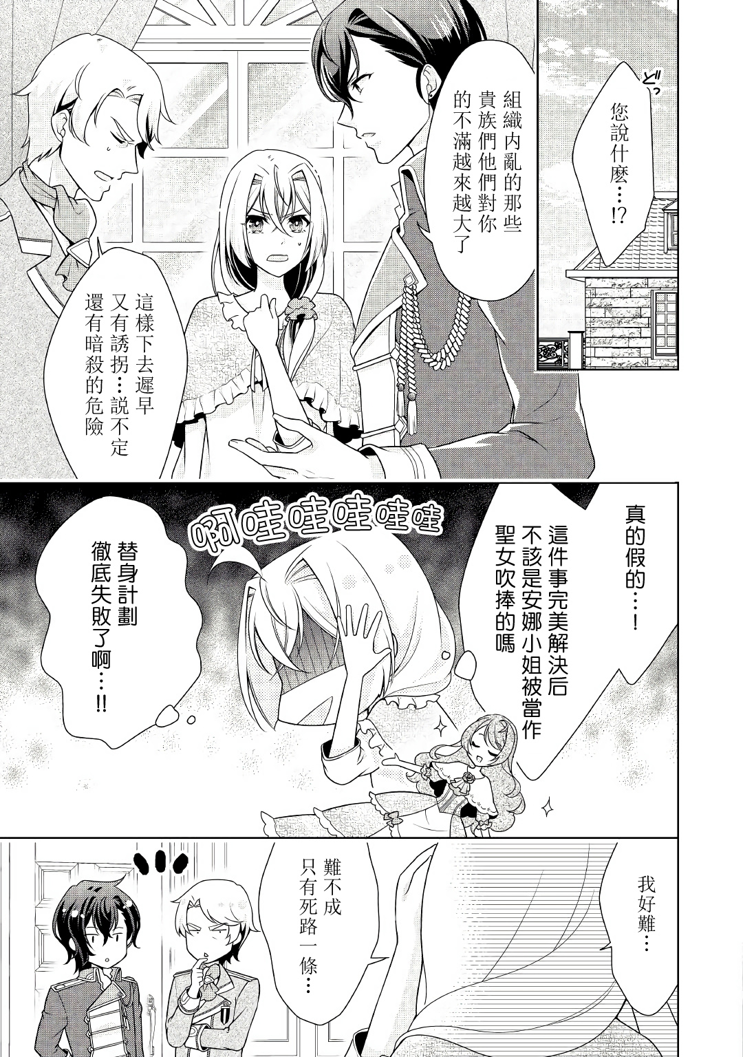 事出有因的恶役千金，废除婚约后过上自由生活韩漫全集-第14话无删减无遮挡章节图片 