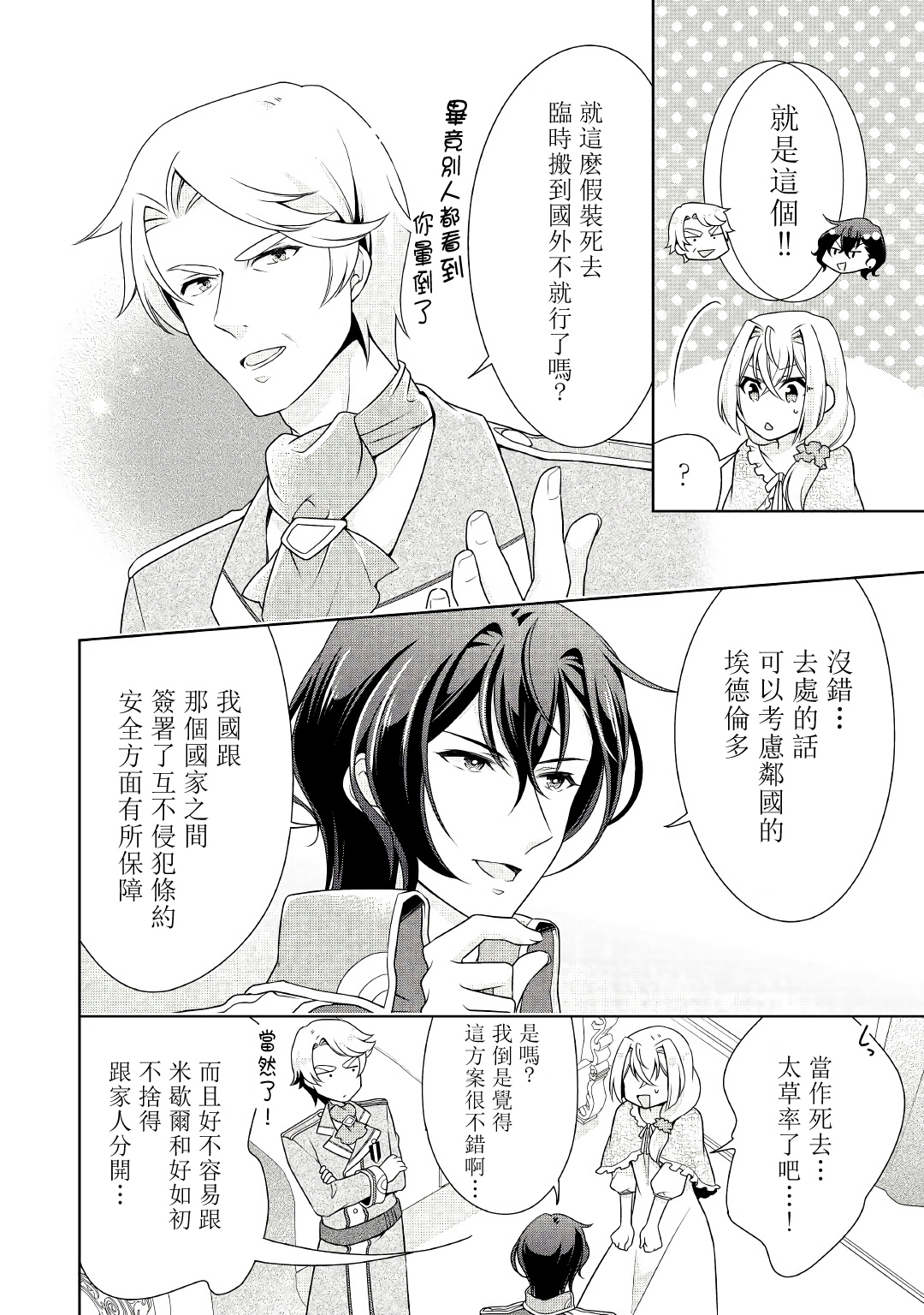 事出有因的恶役千金，废除婚约后过上自由生活韩漫全集-第14话无删减无遮挡章节图片 