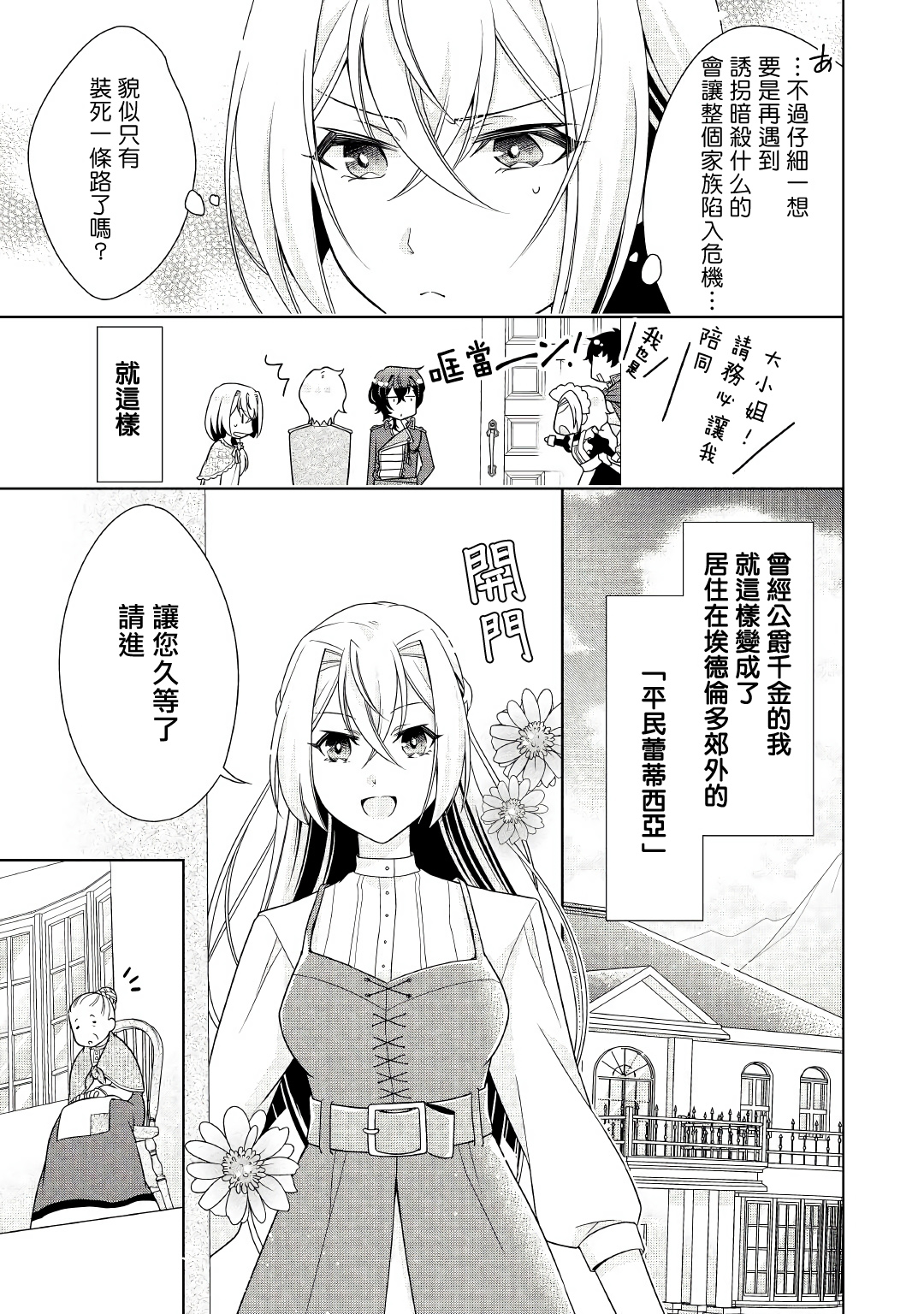 事出有因的恶役千金，废除婚约后过上自由生活韩漫全集-第14话无删减无遮挡章节图片 