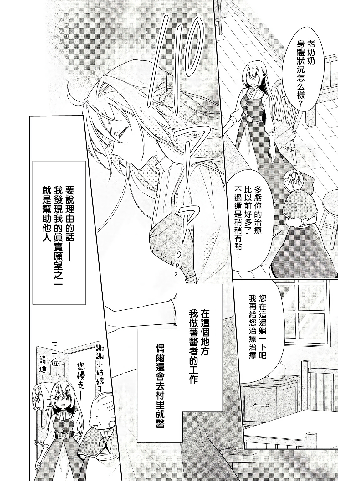 事出有因的恶役千金，废除婚约后过上自由生活韩漫全集-第14话无删减无遮挡章节图片 