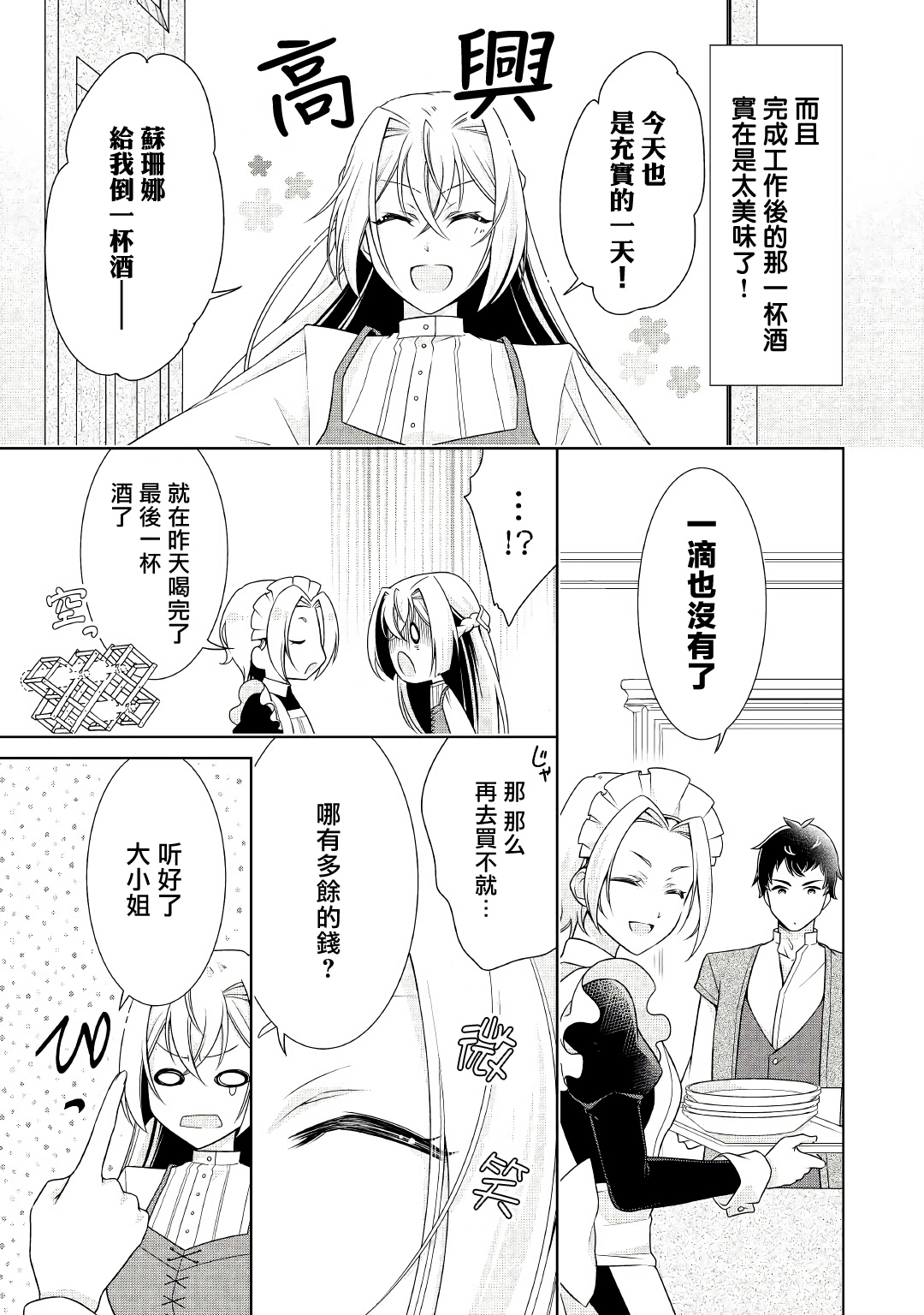 事出有因的恶役千金，废除婚约后过上自由生活韩漫全集-第14话无删减无遮挡章节图片 