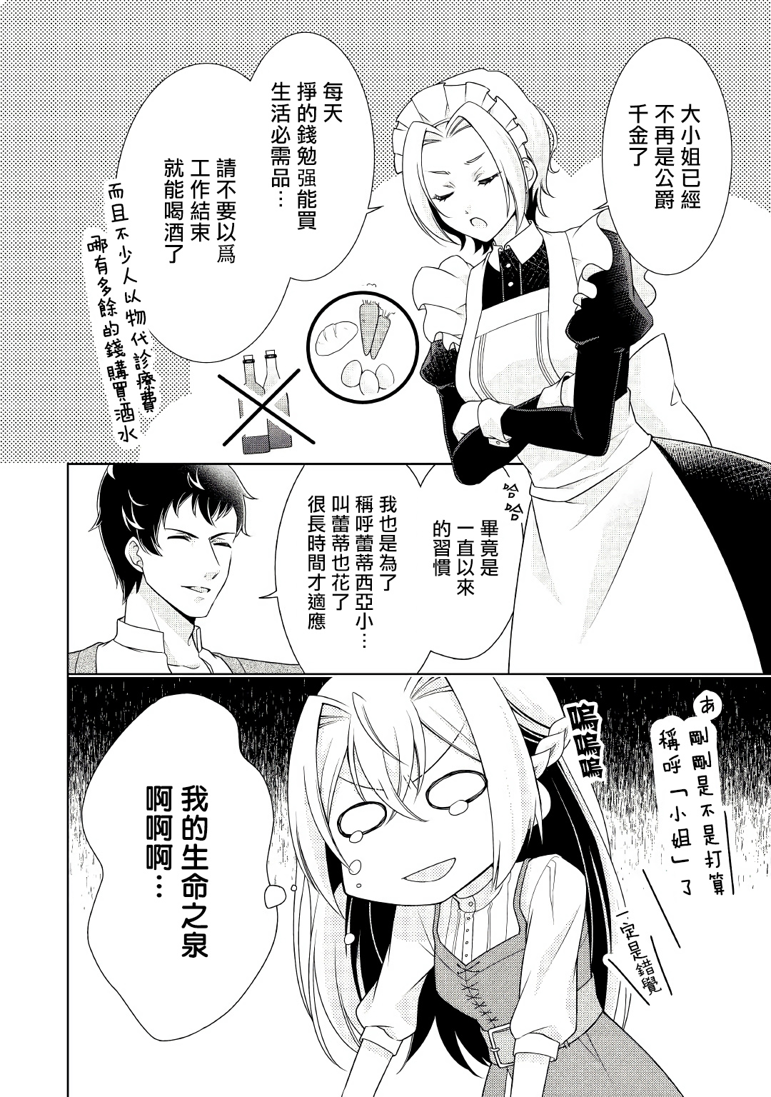 事出有因的恶役千金，废除婚约后过上自由生活韩漫全集-第14话无删减无遮挡章节图片 