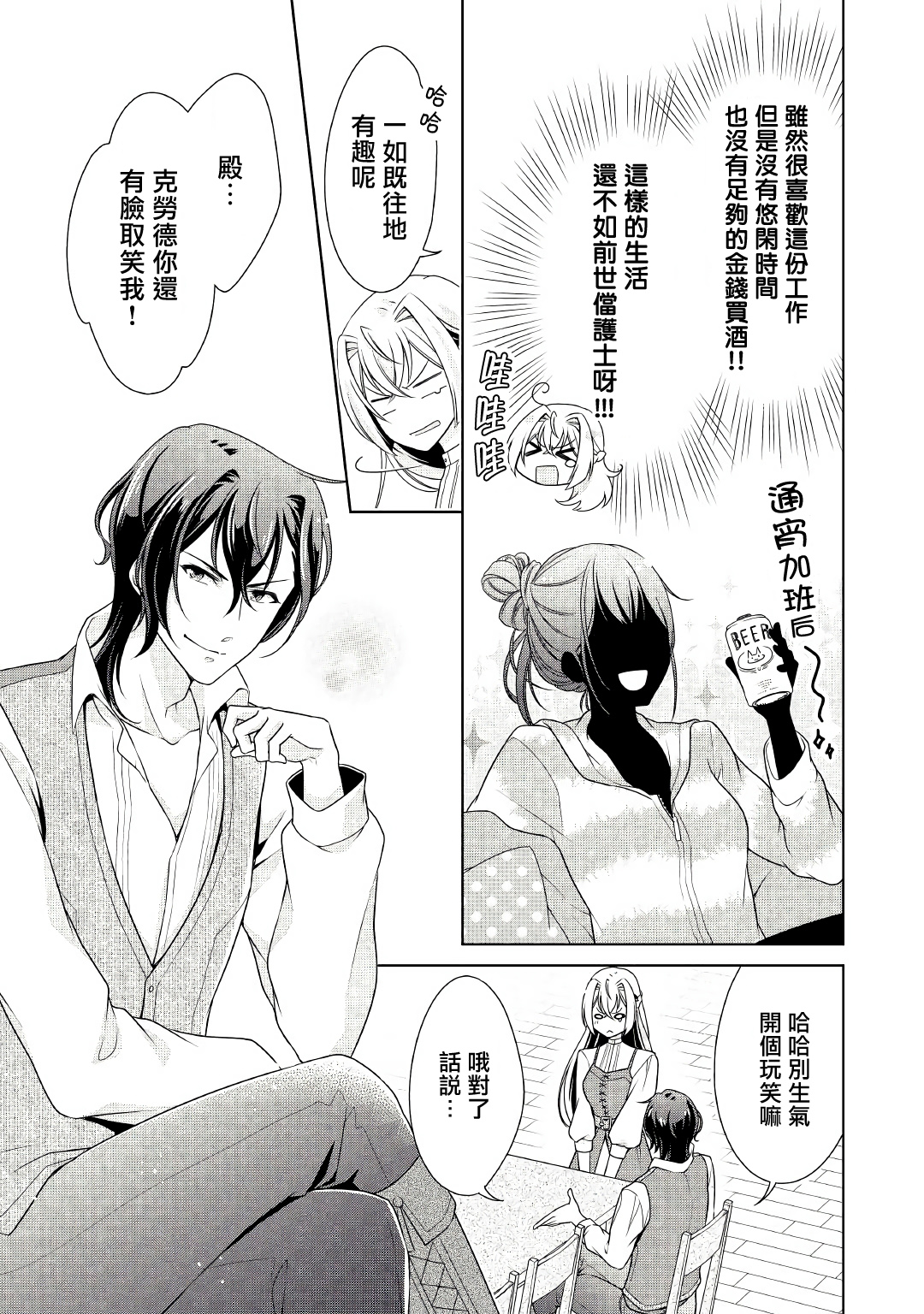 事出有因的恶役千金，废除婚约后过上自由生活韩漫全集-第14话无删减无遮挡章节图片 