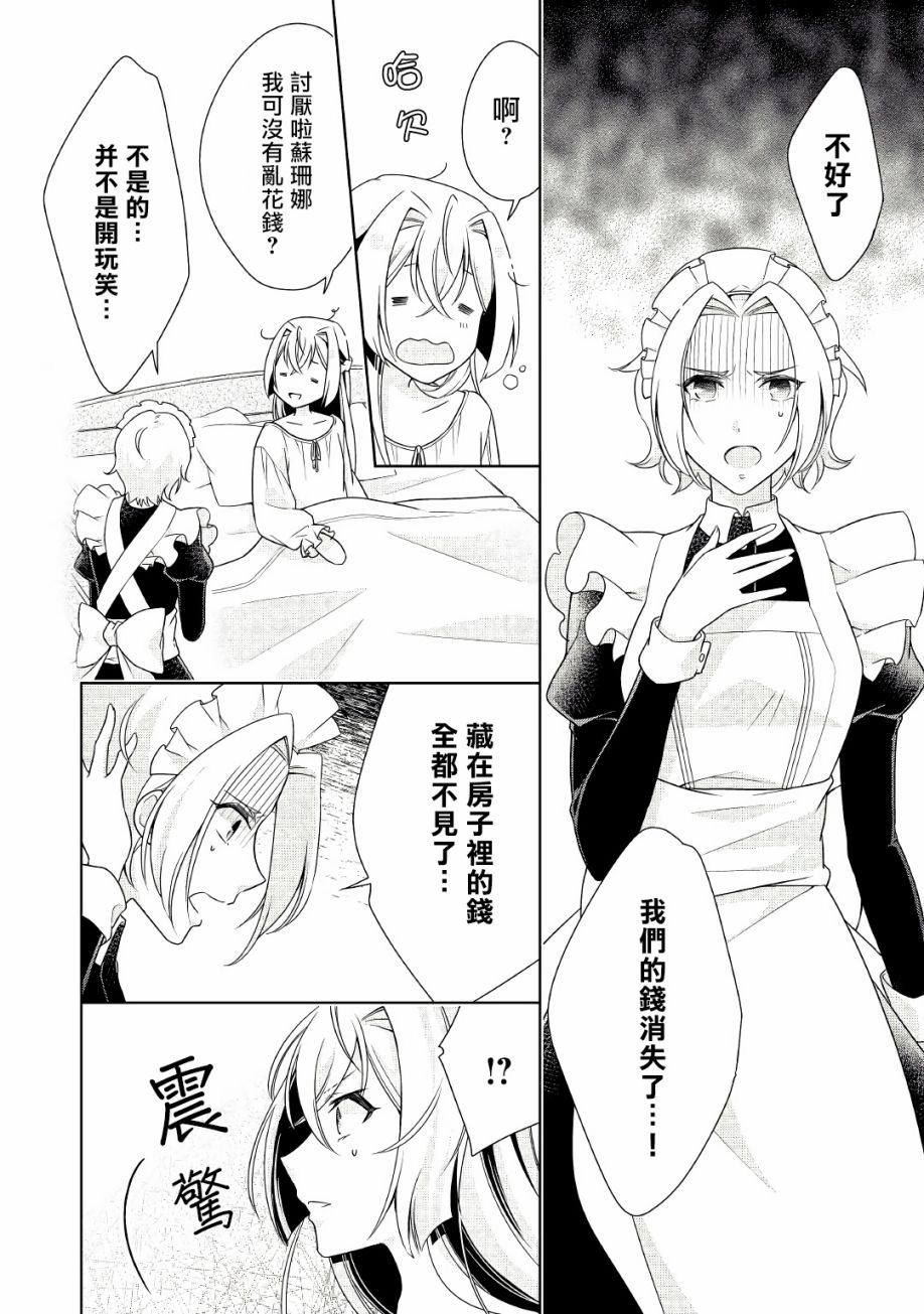 事出有因的恶役千金，废除婚约后过上自由生活韩漫全集-第15话无删减无遮挡章节图片 