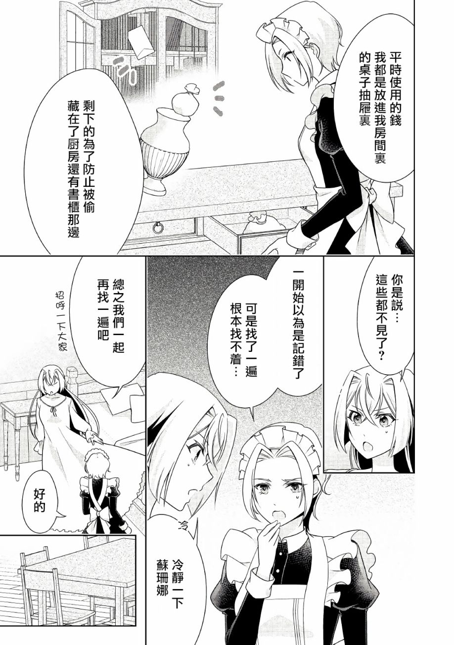 事出有因的恶役千金，废除婚约后过上自由生活韩漫全集-第15话无删减无遮挡章节图片 