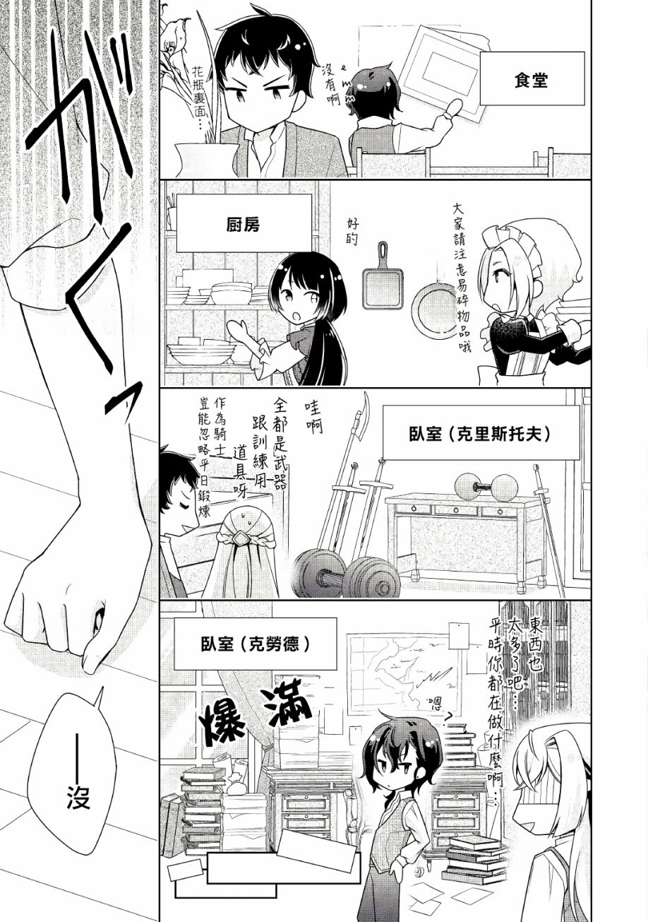 事出有因的恶役千金，废除婚约后过上自由生活韩漫全集-第15话无删减无遮挡章节图片 
