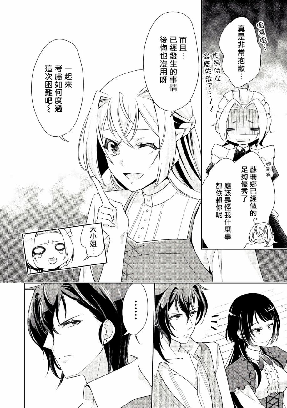 事出有因的恶役千金，废除婚约后过上自由生活韩漫全集-第15话无删减无遮挡章节图片 