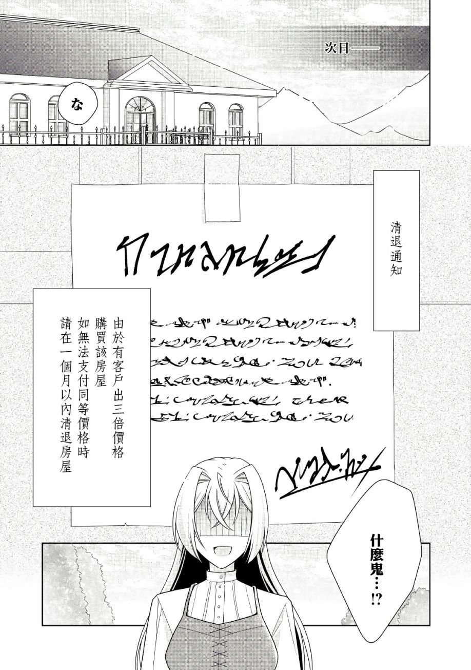 事出有因的恶役千金，废除婚约后过上自由生活韩漫全集-第15话无删减无遮挡章节图片 