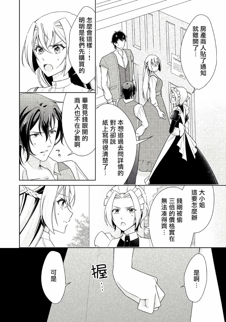 事出有因的恶役千金，废除婚约后过上自由生活韩漫全集-第15话无删减无遮挡章节图片 