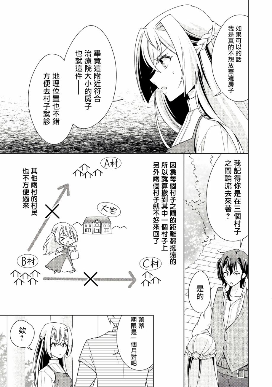 事出有因的恶役千金，废除婚约后过上自由生活韩漫全集-第15话无删减无遮挡章节图片 