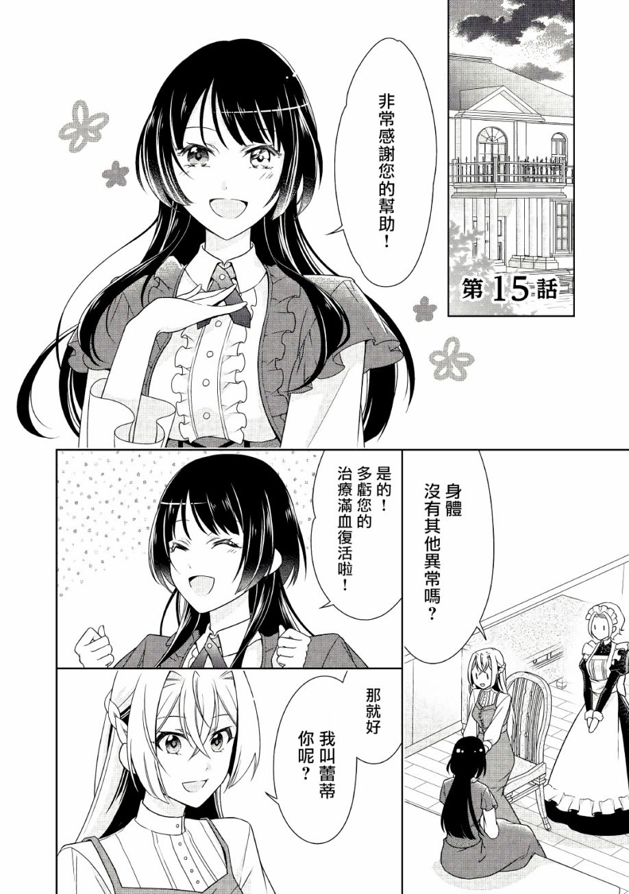 事出有因的恶役千金，废除婚约后过上自由生活韩漫全集-第15话无删减无遮挡章节图片 