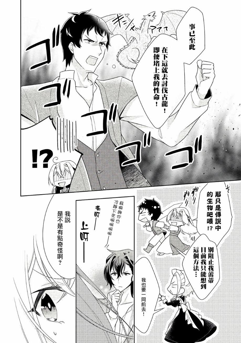 事出有因的恶役千金，废除婚约后过上自由生活韩漫全集-第15话无删减无遮挡章节图片 