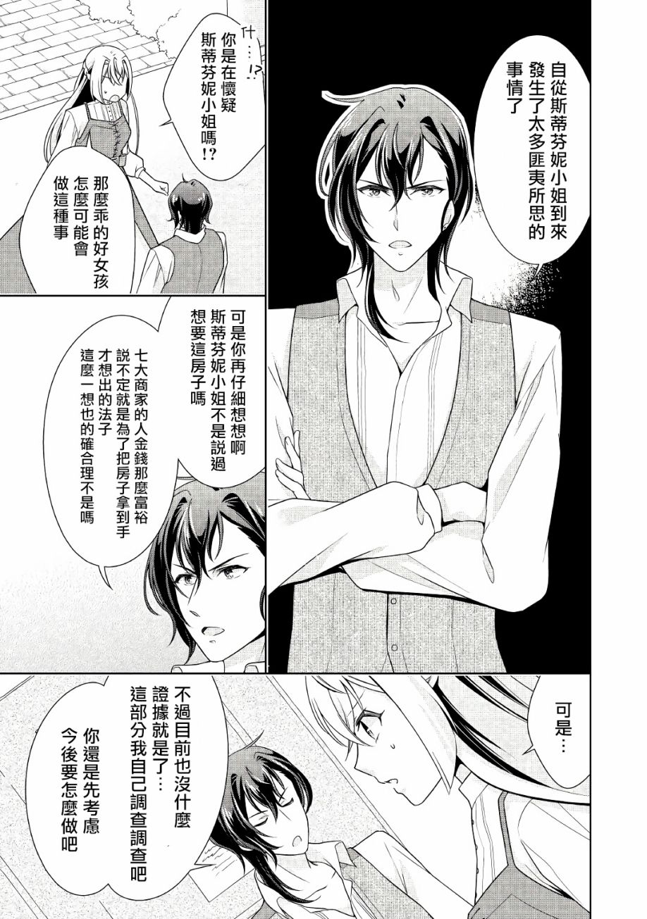 事出有因的恶役千金，废除婚约后过上自由生活韩漫全集-第15话无删减无遮挡章节图片 