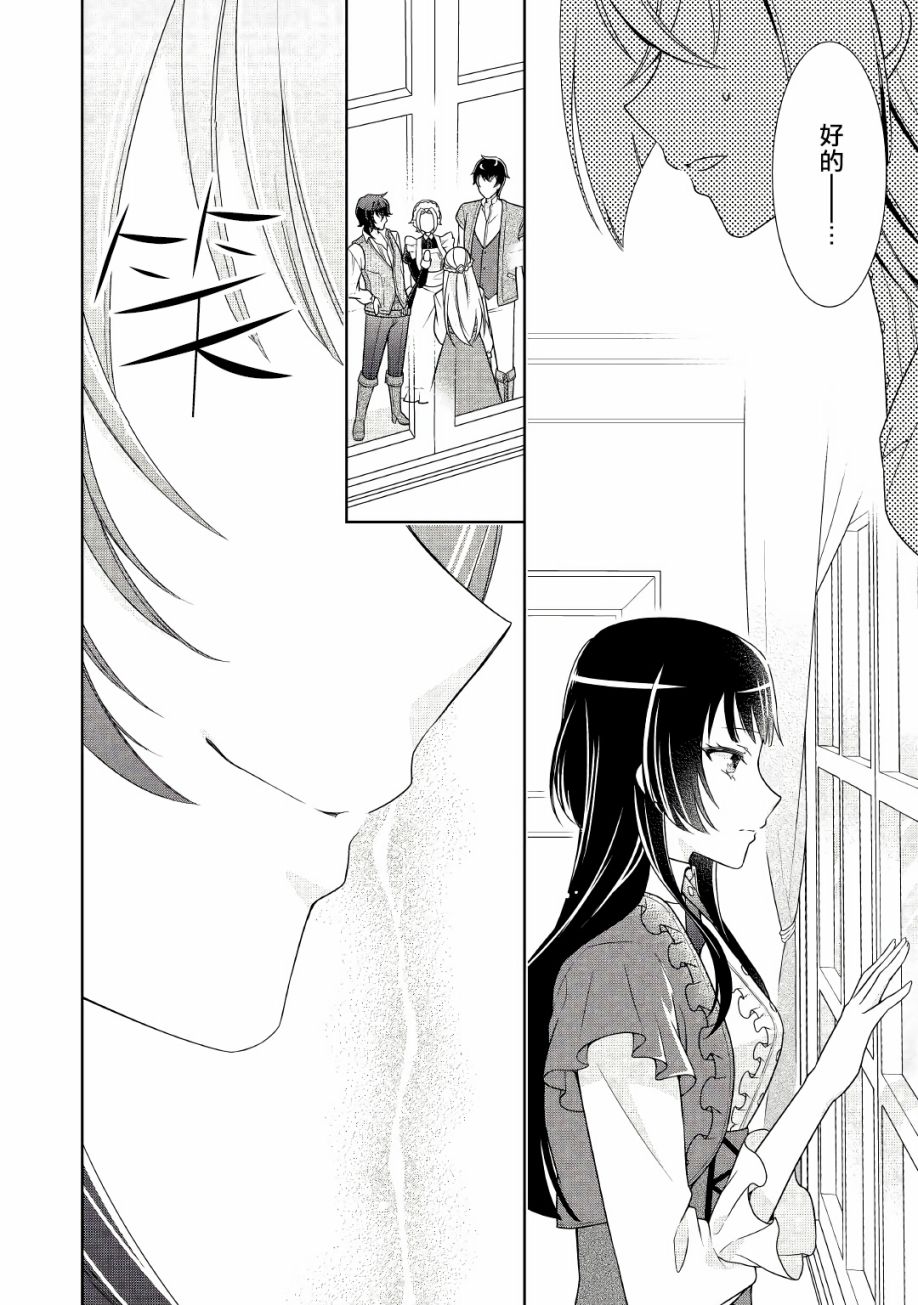 事出有因的恶役千金，废除婚约后过上自由生活韩漫全集-第15话无删减无遮挡章节图片 