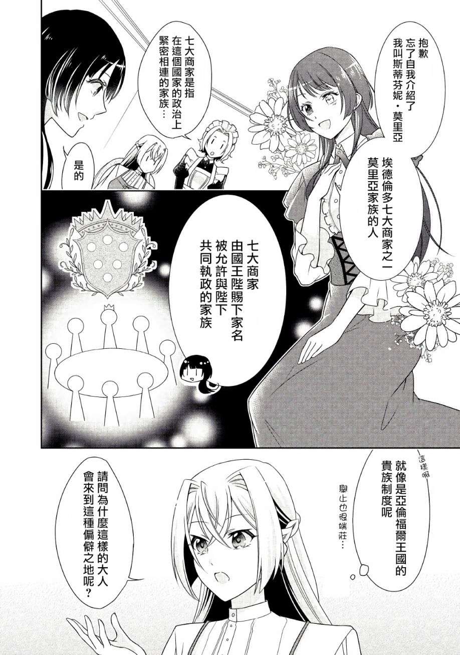 事出有因的恶役千金，废除婚约后过上自由生活韩漫全集-第15话无删减无遮挡章节图片 