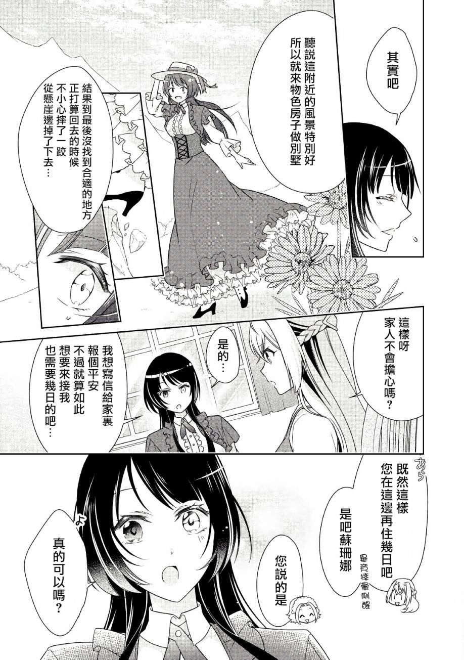 事出有因的恶役千金，废除婚约后过上自由生活韩漫全集-第15话无删减无遮挡章节图片 