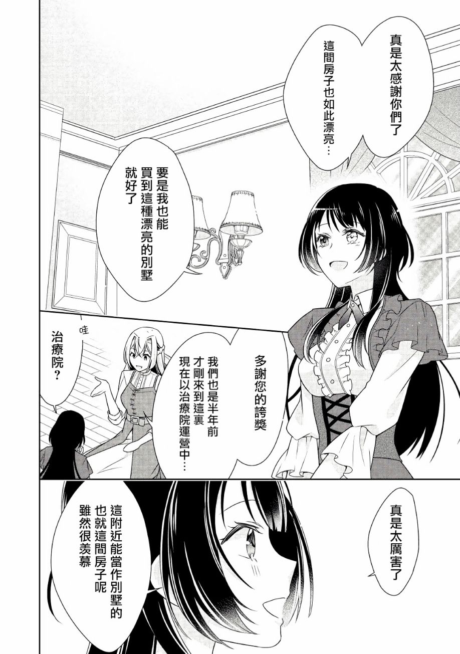 事出有因的恶役千金，废除婚约后过上自由生活韩漫全集-第15话无删减无遮挡章节图片 
