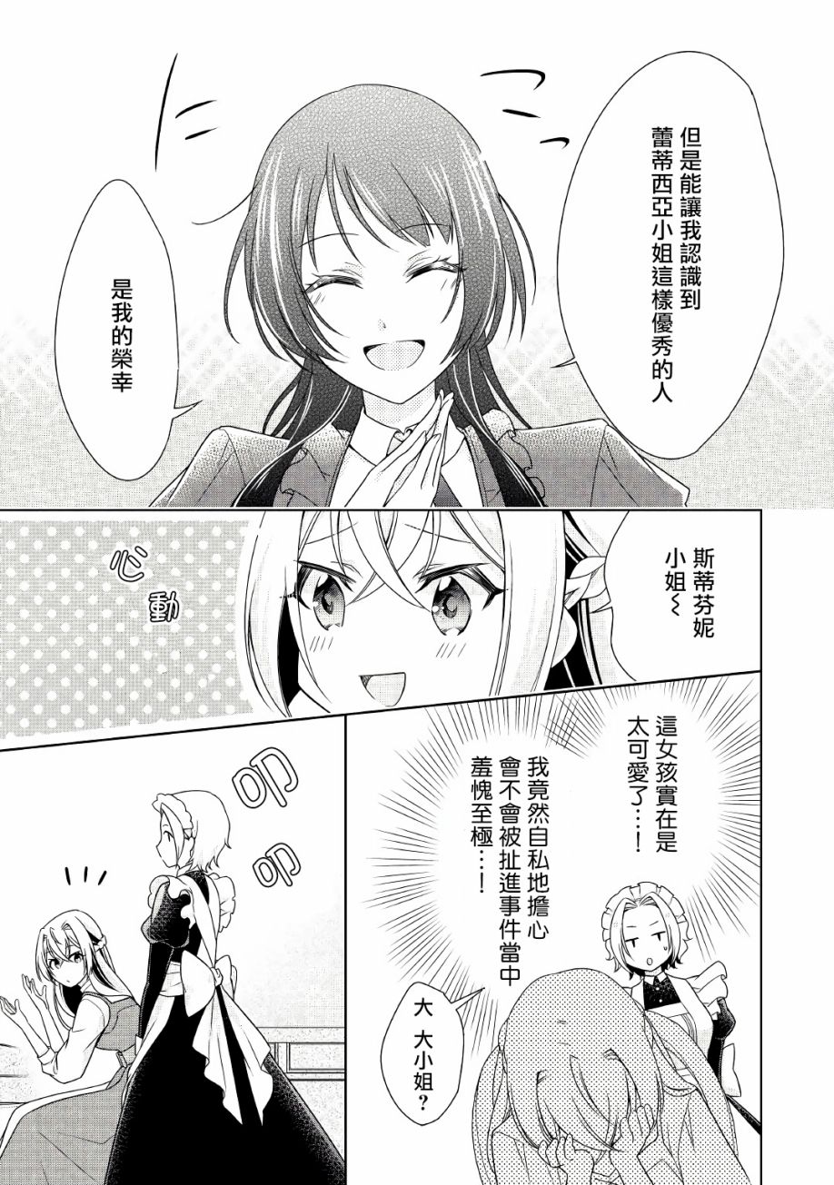 事出有因的恶役千金，废除婚约后过上自由生活韩漫全集-第15话无删减无遮挡章节图片 