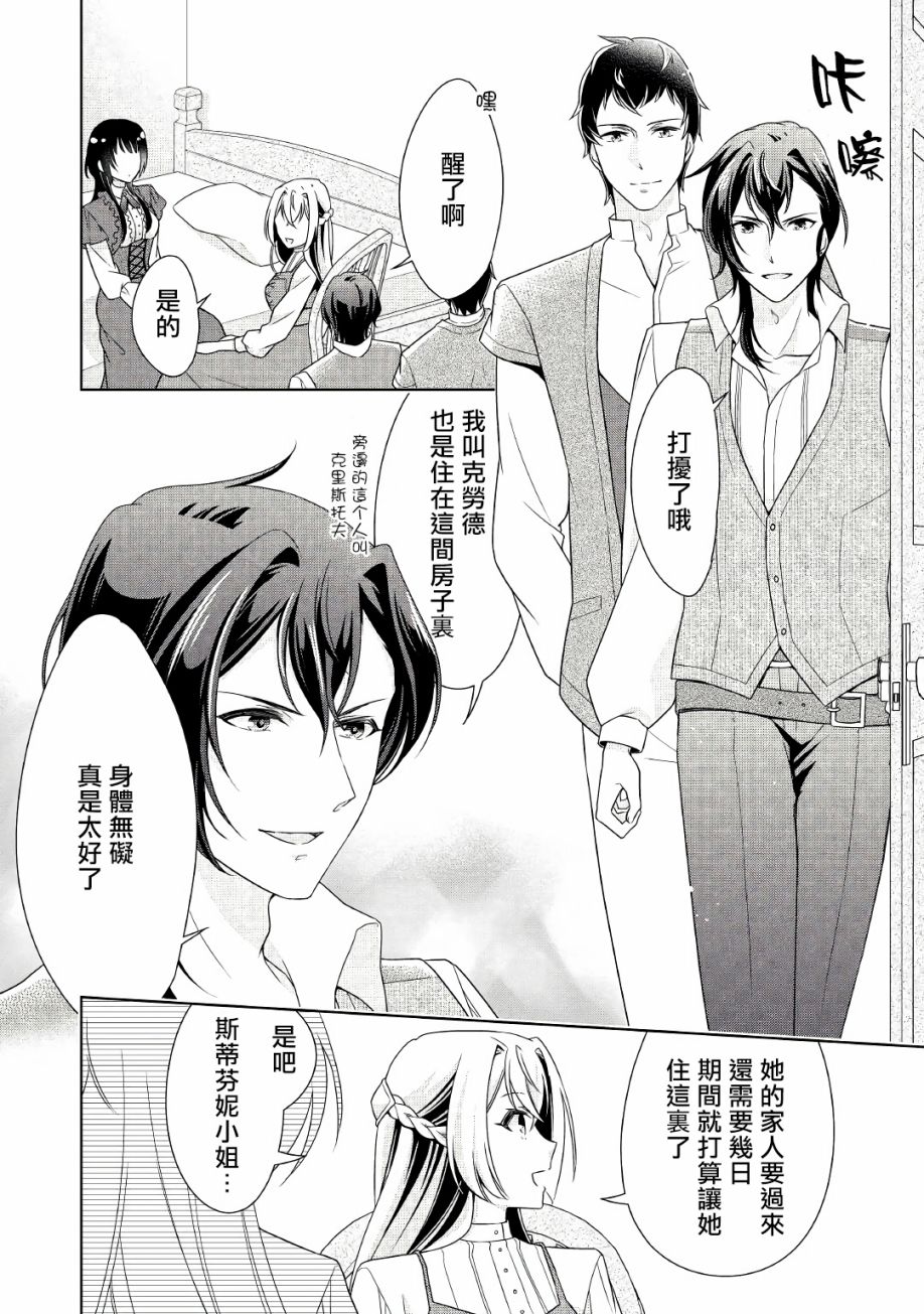 事出有因的恶役千金，废除婚约后过上自由生活韩漫全集-第15话无删减无遮挡章节图片 