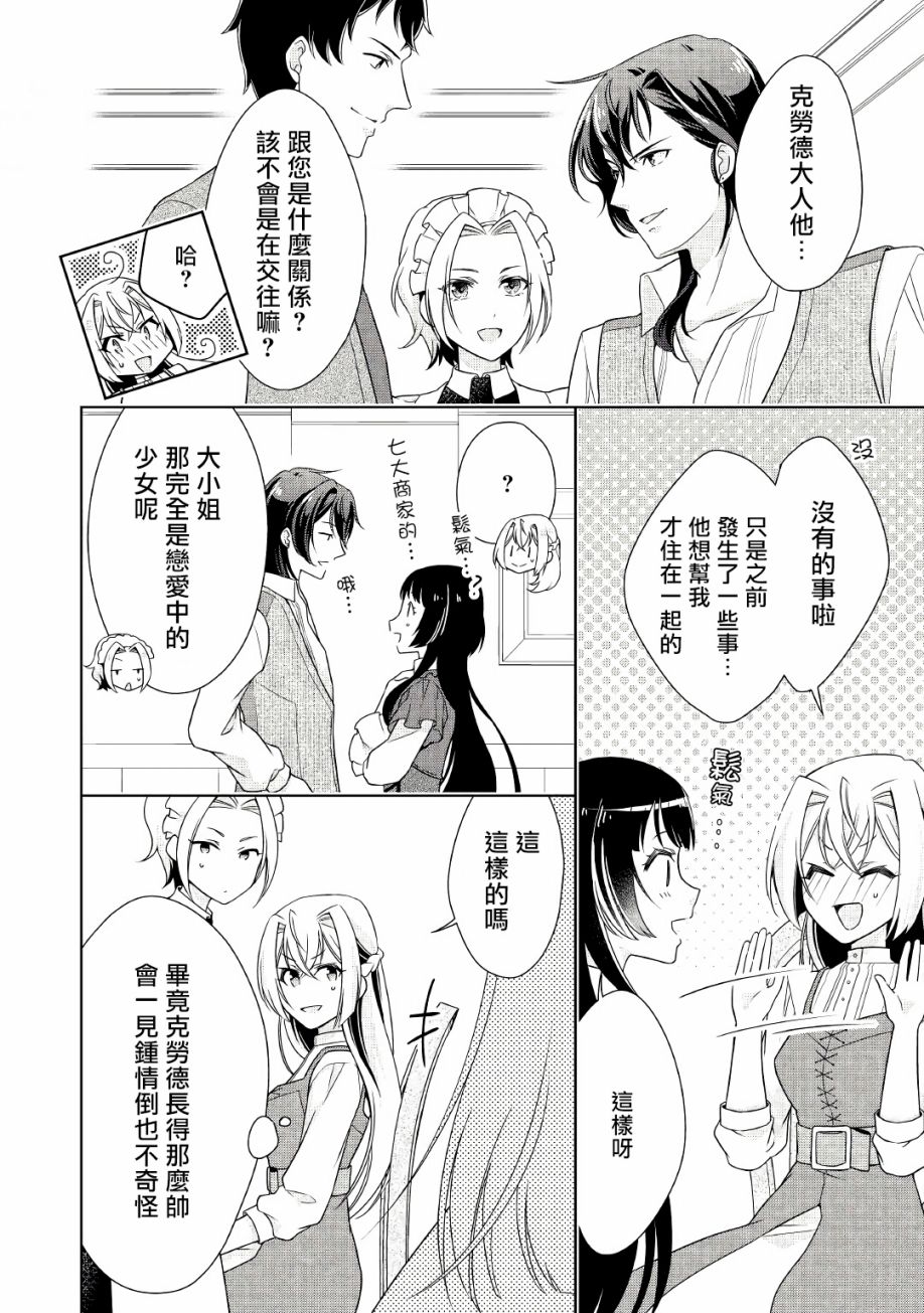 事出有因的恶役千金，废除婚约后过上自由生活韩漫全集-第15话无删减无遮挡章节图片 