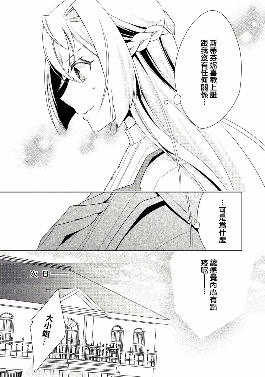 事出有因的恶役千金，废除婚约后过上自由生活韩漫全集-第15话无删减无遮挡章节图片 