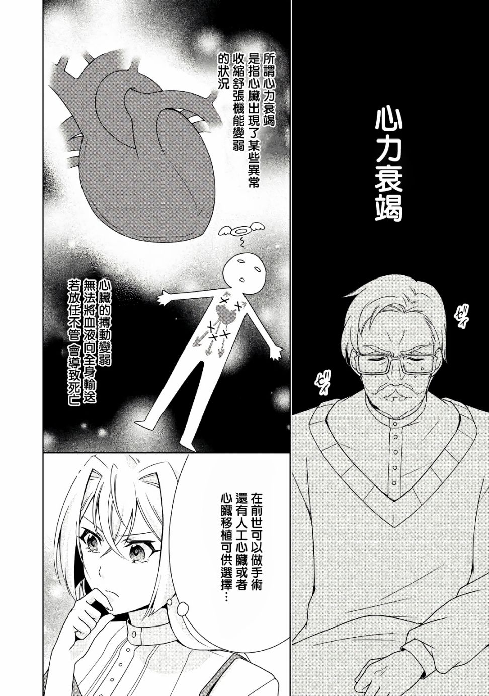 事出有因的恶役千金，废除婚约后过上自由生活韩漫全集-第16话无删减无遮挡章节图片 
