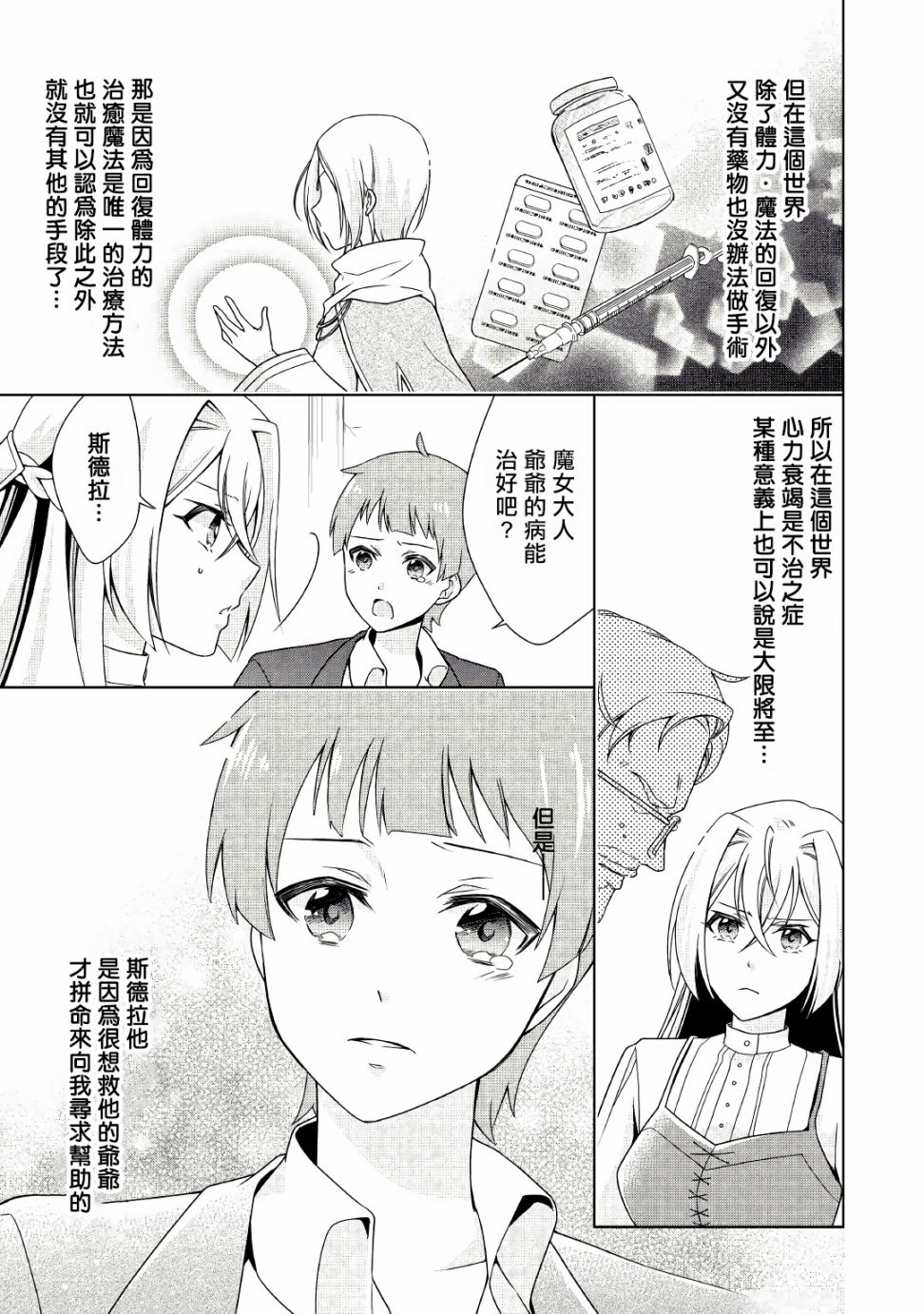 事出有因的恶役千金，废除婚约后过上自由生活韩漫全集-第16话无删减无遮挡章节图片 