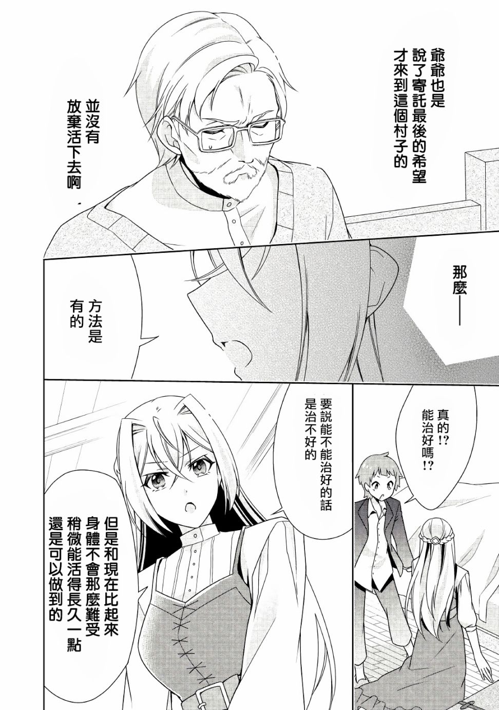 事出有因的恶役千金，废除婚约后过上自由生活韩漫全集-第16话无删减无遮挡章节图片 