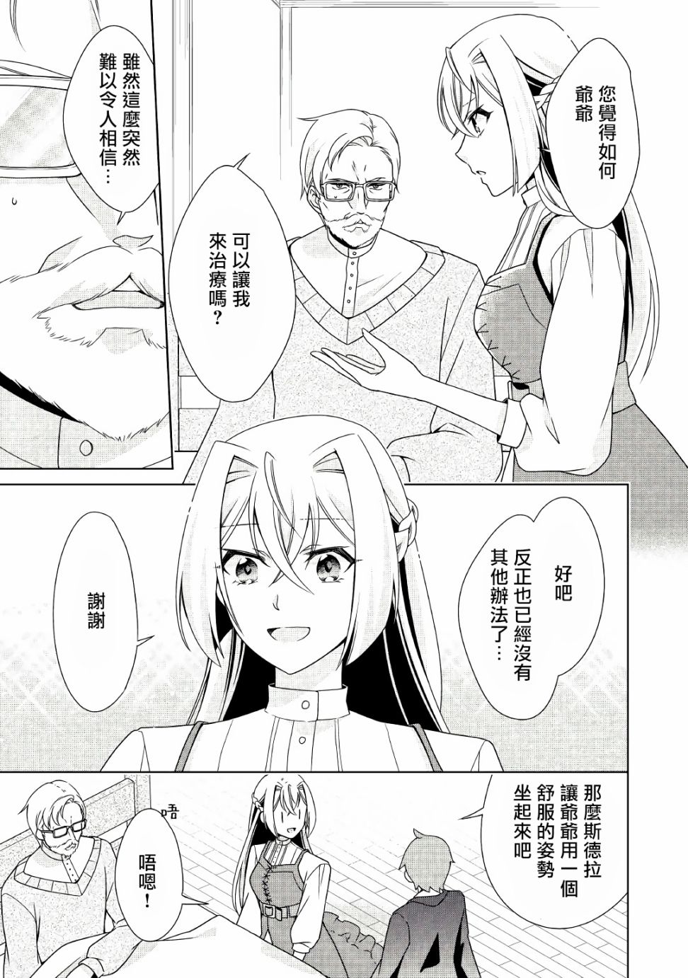 事出有因的恶役千金，废除婚约后过上自由生活韩漫全集-第16话无删减无遮挡章节图片 