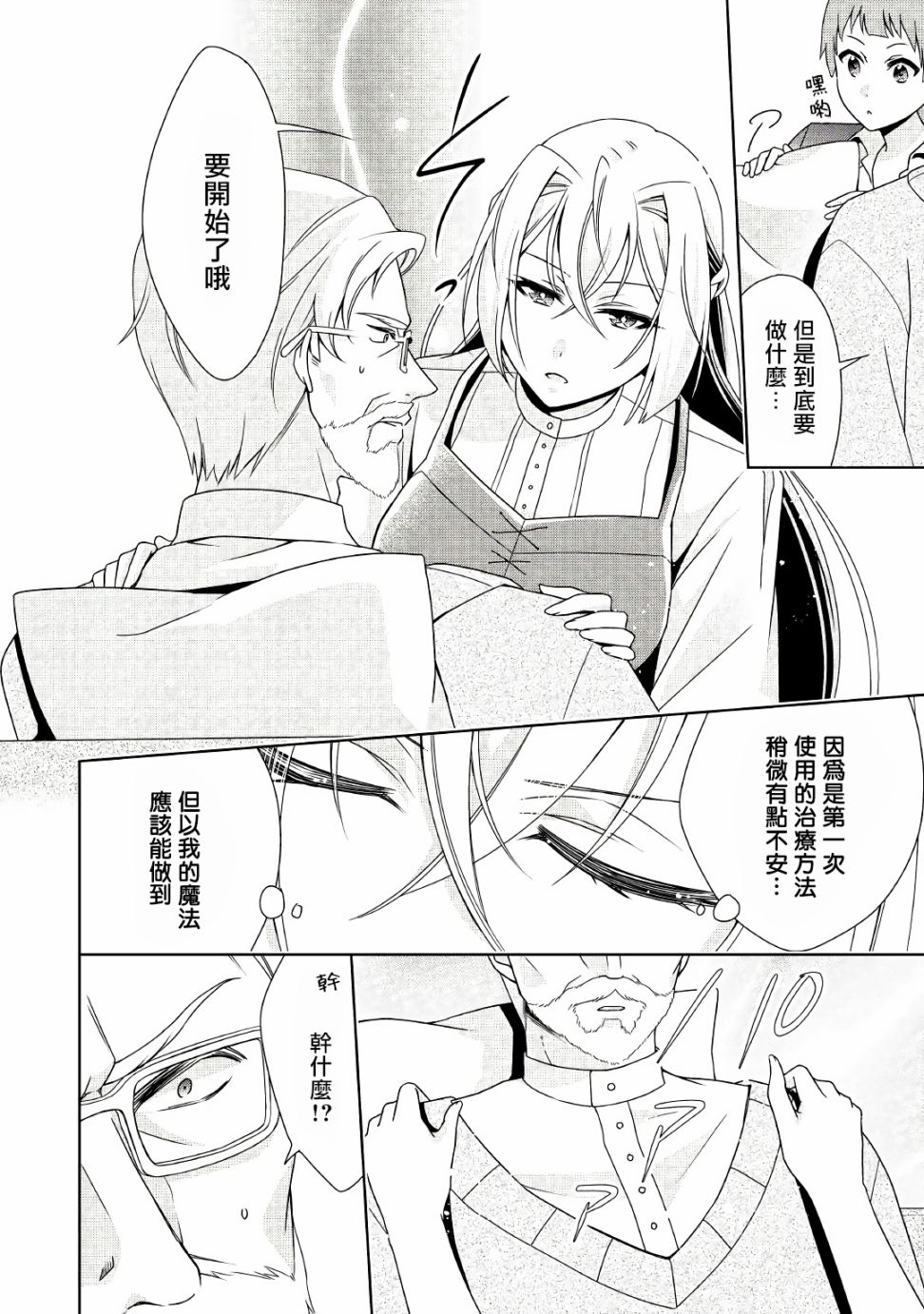事出有因的恶役千金，废除婚约后过上自由生活韩漫全集-第16话无删减无遮挡章节图片 