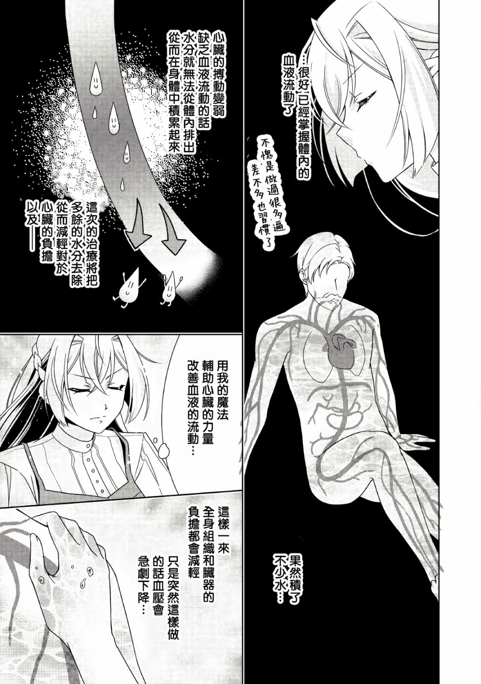 事出有因的恶役千金，废除婚约后过上自由生活韩漫全集-第16话无删减无遮挡章节图片 