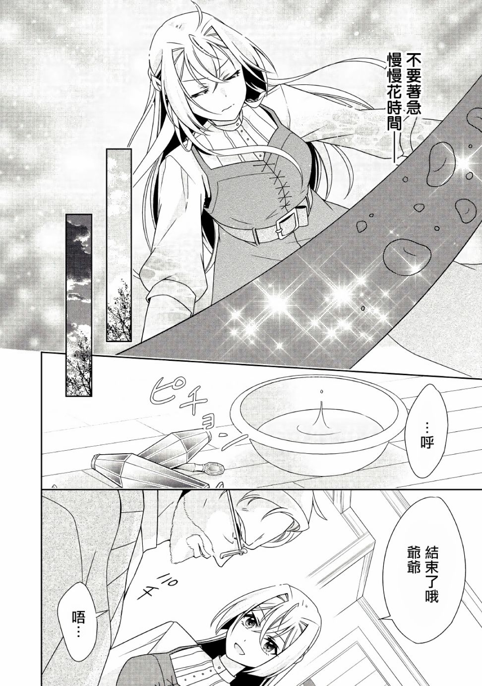 事出有因的恶役千金，废除婚约后过上自由生活韩漫全集-第16话无删减无遮挡章节图片 