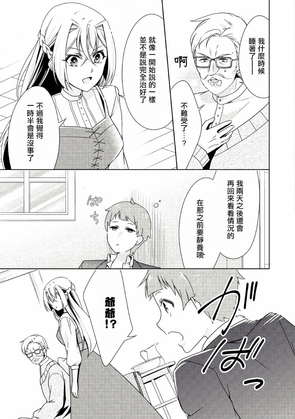 事出有因的恶役千金，废除婚约后过上自由生活韩漫全集-第16话无删减无遮挡章节图片 