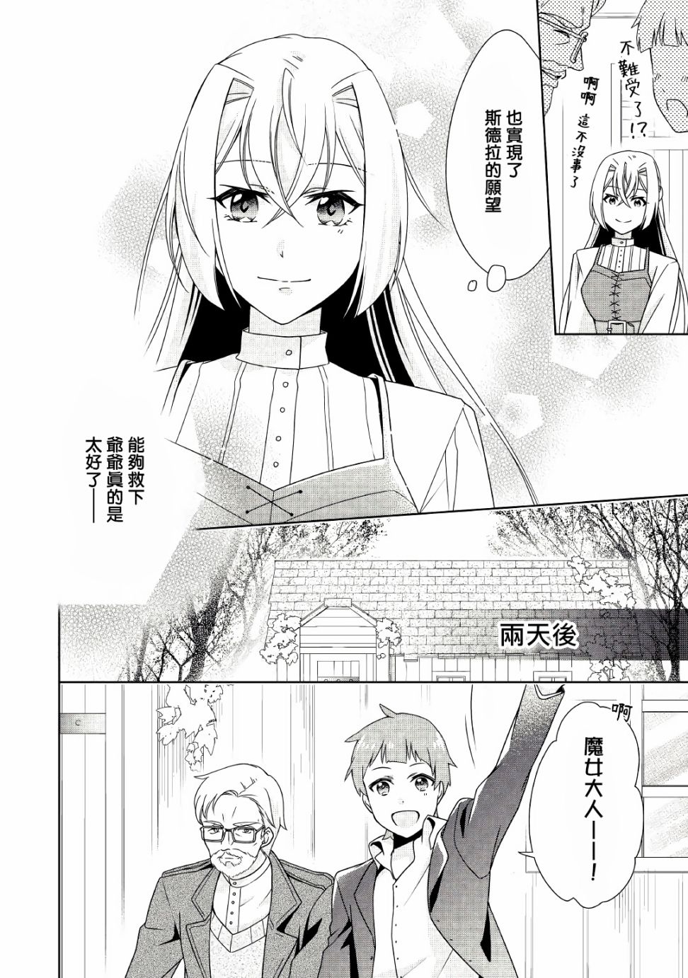 事出有因的恶役千金，废除婚约后过上自由生活韩漫全集-第16话无删减无遮挡章节图片 
