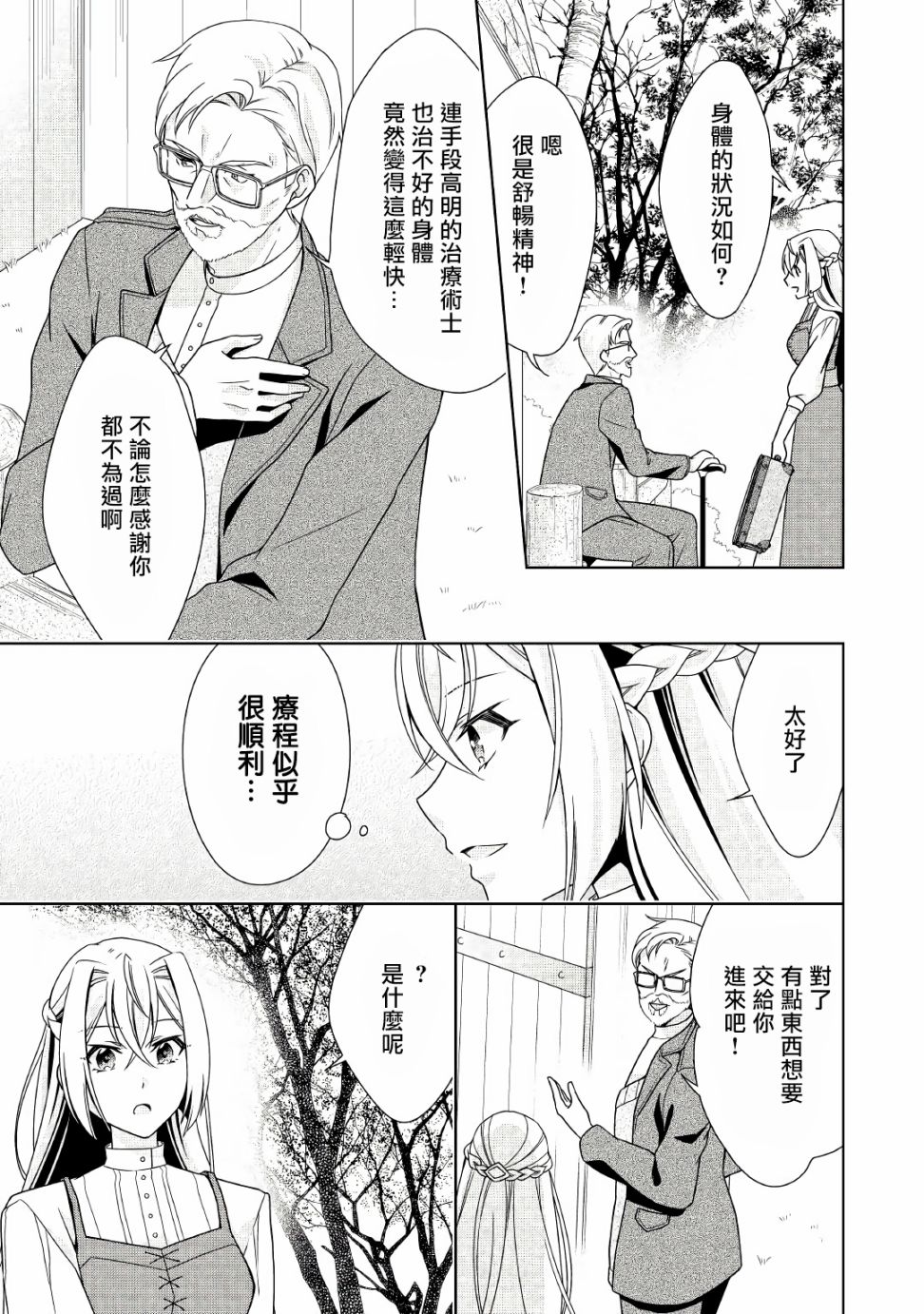 事出有因的恶役千金，废除婚约后过上自由生活韩漫全集-第16话无删减无遮挡章节图片 