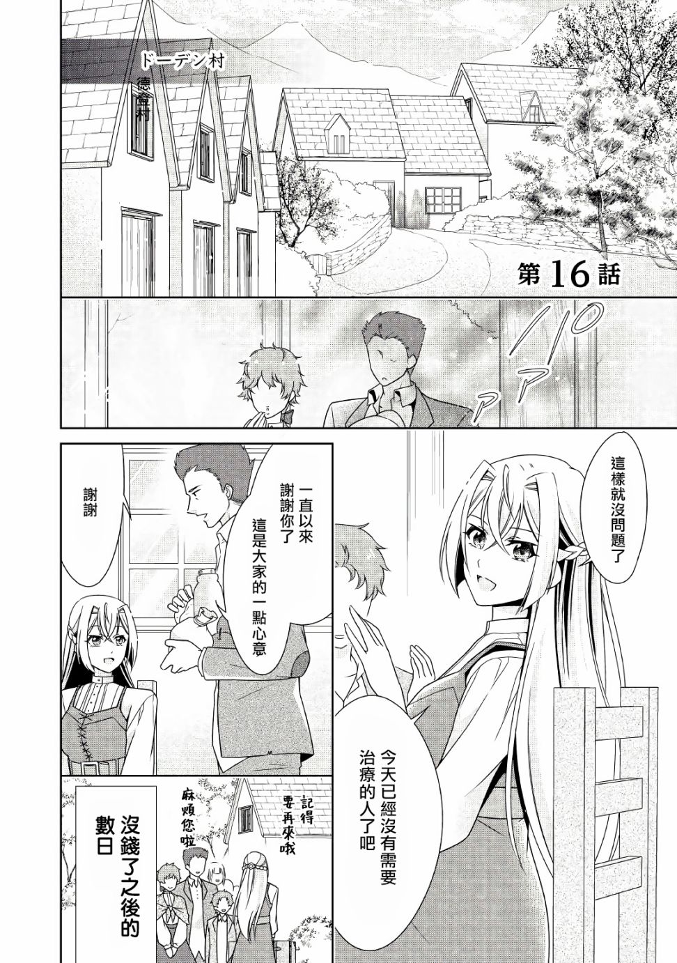 事出有因的恶役千金，废除婚约后过上自由生活韩漫全集-第16话无删减无遮挡章节图片 