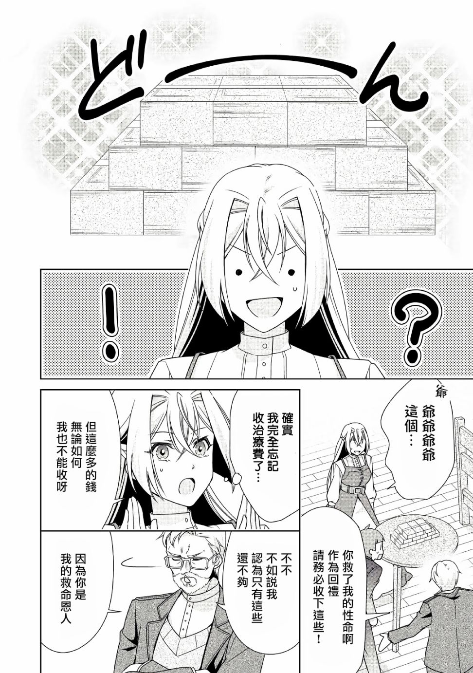 事出有因的恶役千金，废除婚约后过上自由生活韩漫全集-第16话无删减无遮挡章节图片 